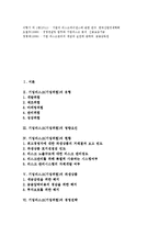 기업리스크(기업위험)의 유형, 기업리스크(기업위험)의 영향요인, 기업리스크(기업위험)의 현황, 기업리스크(기업위험)의 파생상품, 기업리스크(기업위험)의 경영전략, 향후 기업리스크(기업위험)의 당면 과제 분석-17
