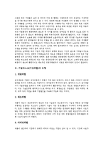 기업리스크(기업위험)의 유형, 기업리스크(기업위험)의 영향요인, 기업리스크(기업위험)의 현황, 기업리스크(기업위험)의 파생상품, 기업리스크(기업위험)의 경영전략, 향후 기업리스크(기업위험)의 당면 과제 분석-19