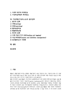 [기업위험]기업위험(기업리스크)의 종류, 기업위험(기업리스크)의 중요성, 기업위험(기업리스크)의 실태, 기업위험(기업리스크)의 조직, 기업위험(기업리스크)의 연구, 기업위험(기업리스크)의 관리전략 분석-2