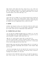 [기업위험]기업위험(기업리스크)의 종류, 기업위험(기업리스크)의 중요성, 기업위험(기업리스크)의 실태, 기업위험(기업리스크)의 조직, 기업위험(기업리스크)의 연구, 기업위험(기업리스크)의 관리전략 분석-4