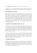 [기업위험]기업위험(기업리스크)의 종류, 기업위험(기업리스크)의 중요성, 기업위험(기업리스크)의 실태, 기업위험(기업리스크)의 조직, 기업위험(기업리스크)의 연구, 기업위험(기업리스크)의 관리전략 분석-5