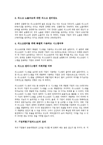 [기업위험]기업위험(기업리스크)의 종류, 기업위험(기업리스크)의 중요성, 기업위험(기업리스크)의 실태, 기업위험(기업리스크)의 조직, 기업위험(기업리스크)의 연구, 기업위험(기업리스크)의 관리전략 분석-6