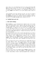 [기업위험]기업위험(기업리스크)의 종류, 기업위험(기업리스크)의 중요성, 기업위험(기업리스크)의 실태, 기업위험(기업리스크)의 조직, 기업위험(기업리스크)의 연구, 기업위험(기업리스크)의 관리전략 분석-7