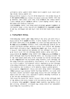 [기업위험]기업위험(기업리스크)의 종류, 기업위험(기업리스크)의 중요성, 기업위험(기업리스크)의 실태, 기업위험(기업리스크)의 조직, 기업위험(기업리스크)의 연구, 기업위험(기업리스크)의 관리전략 분석-8