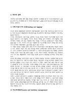 [기업위험]기업위험(기업리스크)의 종류, 기업위험(기업리스크)의 중요성, 기업위험(기업리스크)의 실태, 기업위험(기업리스크)의 조직, 기업위험(기업리스크)의 연구, 기업위험(기업리스크)의 관리전략 분석-12