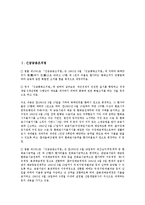 [긴급금융조치법][긴급지원복지법][긴급피난 관련법][긴급보호제도][국가긴급권]긴급금융조치법, 긴급지원복지법, 긴급피난 관련법, 긴급보호제도, 국가긴급권 분석(긴급금융조치법, 긴급지원복지법, 긴급보호제도)-2