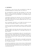 [긴급금융조치법][긴급지원복지법][긴급피난 관련법][긴급보호제도][국가긴급권]긴급금융조치법, 긴급지원복지법, 긴급피난 관련법, 긴급보호제도, 국가긴급권 분석(긴급금융조치법, 긴급지원복지법, 긴급보호제도)-3