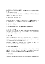 [긴급금융조치법][긴급지원복지법][긴급피난 관련법][긴급보호제도][국가긴급권]긴급금융조치법, 긴급지원복지법, 긴급피난 관련법, 긴급보호제도, 국가긴급권 분석(긴급금융조치법, 긴급지원복지법, 긴급보호제도)-5