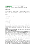 [긴급금융조치법][긴급지원복지법][긴급피난 관련법][긴급보호제도][국가긴급권]긴급금융조치법, 긴급지원복지법, 긴급피난 관련법, 긴급보호제도, 국가긴급권 분석(긴급금융조치법, 긴급지원복지법, 긴급보호제도)-7