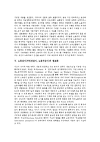 [노동감시]노동감시(작업장감시, 노동자감시)의 연혁, 종류, 노동감시(작업장감시, 노동자감시)의 직종, 정보화, 노동감시(작업장감시, 노동자감시)의 관련 법, 노동감시(작업장감시, 노동자감시)의 부정요인 분석-8