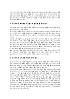 [노동감시]노동감시(작업장감시, 노동자감시)의 연혁, 종류, 노동감시(작업장감시, 노동자감시)의 직종, 정보화, 노동감시(작업장감시, 노동자감시)의 관련 법, 노동감시(작업장감시, 노동자감시)의 부정요인 분석-12