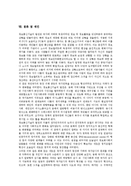 [노동감시]노동감시(작업장감시, 노동자감시)의 연혁, 종류, 노동감시(작업장감시, 노동자감시)의 직종, 정보화, 노동감시(작업장감시, 노동자감시)의 관련 법, 노동감시(작업장감시, 노동자감시)의 부정요인 분석-13