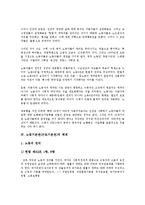 [노동기본권(근로기본권)]노동기본권(근로기본권)의 정의, 노동기본권(근로기본권)의 형성, 노동기본권(근로기본권)의 체계, 노동기본권(근로기본권)의 투쟁 사례, 향후 노동기본권(근로기본권)의 실천 방향 분석-5
