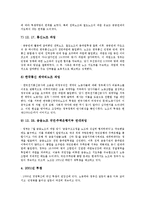 [노동기본권(근로기본권)]노동기본권(근로기본권)의 정의, 노동기본권(근로기본권)의 형성, 노동기본권(근로기본권)의 체계, 노동기본권(근로기본권)의 투쟁 사례, 향후 노동기본권(근로기본권)의 실천 방향 분석-9