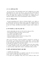 [노동기본권(근로기본권)]노동기본권(근로기본권)의 정의, 노동기본권(근로기본권)의 형성, 노동기본권(근로기본권)의 체계, 노동기본권(근로기본권)의 투쟁 사례, 향후 노동기본권(근로기본권)의 실천 방향 분석-10
