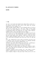 [노동자(근로자)]노동자(근로자)의 복지권, 노동자(근로자)의 건강권, 노동자(근로자)의 재산권, 노동자(근로자)의 시민권, 노동자(근로자)의 자유권, 노동자(근로자)의 작업중지권, 노동자(근로자) 작업환경권 분석-2