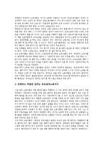 [노동자(근로자)]노동자(근로자)의 복지권, 노동자(근로자)의 건강권, 노동자(근로자)의 재산권, 노동자(근로자)의 시민권, 노동자(근로자)의 자유권, 노동자(근로자)의 작업중지권, 노동자(근로자) 작업환경권 분석-8