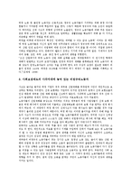 [노동자(근로자)]노동자(근로자)의 복지권, 노동자(근로자)의 건강권, 노동자(근로자)의 재산권, 노동자(근로자)의 시민권, 노동자(근로자)의 자유권, 노동자(근로자)의 작업중지권, 노동자(근로자) 작업환경권 분석-9