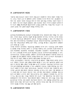 [노동자(근로자)]노동자(근로자)의 복지권, 노동자(근로자)의 건강권, 노동자(근로자)의 재산권, 노동자(근로자)의 시민권, 노동자(근로자)의 자유권, 노동자(근로자)의 작업중지권, 노동자(근로자) 작업환경권 분석-10