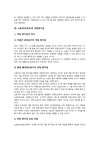 [노동자(근로자)]노동자(근로자)의 복지권, 노동자(근로자)의 건강권, 노동자(근로자)의 재산권, 노동자(근로자)의 시민권, 노동자(근로자)의 자유권, 노동자(근로자)의 작업중지권, 노동자(근로자) 작업환경권 분석-12