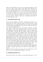 노동자인권(근로자인권)의 개념, 노동자인권(근로자인권)의 의의, 노동자인권(근로자인권)의 조항, 노동자인권(근로자인권)의 민주화, 노동자인권(근로자인권)의 신자유주의, 노동자인권(근로자인권)의 노동조합-3