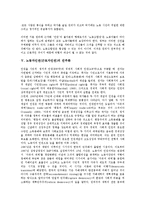 노동자인권(근로자인권)의 개념, 노동자인권(근로자인권)의 의의, 노동자인권(근로자인권)의 조항, 노동자인권(근로자인권)의 민주화, 노동자인권(근로자인권)의 신자유주의, 노동자인권(근로자인권)의 노동조합-5