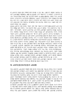노동자인권(근로자인권)의 개념, 노동자인권(근로자인권)의 의의, 노동자인권(근로자인권)의 조항, 노동자인권(근로자인권)의 민주화, 노동자인권(근로자인권)의 신자유주의, 노동자인권(근로자인권)의 노동조합-9