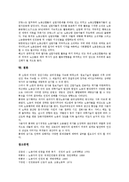 노동자인권(근로자인권)의 개념, 노동자인권(근로자인권)의 의의, 노동자인권(근로자인권)의 조항, 노동자인권(근로자인권)의 민주화, 노동자인권(근로자인권)의 신자유주의, 노동자인권(근로자인권)의 노동조합-11
