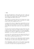 [노무현 대통령][정치적 권위][정치역정]노무현 대통령의 연혁, 노무현 대통령의 문화적 합리화, 노무현 대통령의 정치적 권위, 노무현 대통령의 정치역정, 노무현 대통령의 재신임, 노무현 대통령의 만화만평 분석-2