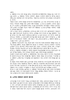 [노무현 대통령][정치적 권위][정치역정]노무현 대통령의 연혁, 노무현 대통령의 문화적 합리화, 노무현 대통령의 정치적 권위, 노무현 대통령의 정치역정, 노무현 대통령의 재신임, 노무현 대통령의 만화만평 분석-5