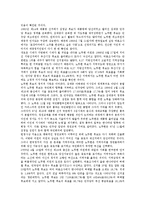 [노무현 대통령][정치적 권위][정치역정]노무현 대통령의 연혁, 노무현 대통령의 문화적 합리화, 노무현 대통령의 정치적 권위, 노무현 대통령의 정치역정, 노무현 대통령의 재신임, 노무현 대통령의 만화만평 분석-9