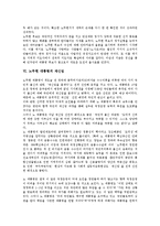 [노무현 대통령][정치적 권위][정치역정]노무현 대통령의 연혁, 노무현 대통령의 문화적 합리화, 노무현 대통령의 정치적 권위, 노무현 대통령의 정치역정, 노무현 대통령의 재신임, 노무현 대통령의 만화만평 분석-10