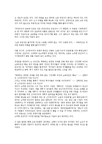 [노무현 대통령][정치적 권위][정치역정]노무현 대통령의 연혁, 노무현 대통령의 문화적 합리화, 노무현 대통령의 정치적 권위, 노무현 대통령의 정치역정, 노무현 대통령의 재신임, 노무현 대통령의 만화만평 분석-14