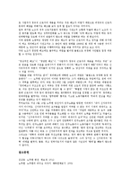 [노무현 대통령][정치적 권위][정치역정]노무현 대통령의 연혁, 노무현 대통령의 문화적 합리화, 노무현 대통령의 정치적 권위, 노무현 대통령의 정치역정, 노무현 대통령의 재신임, 노무현 대통령의 만화만평 분석-15
