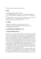 노무현 참여정부 복지정책(참여복지)의 의미, 성격, 노무현 참여정부 복지정책(참여복지)의 필요성, 노동자, 노무현 참여정부 복지정책(참여복지)의 노인, 장애인, 노무현 참여정부 복지정책(참여복지) 여성과 아동-9
