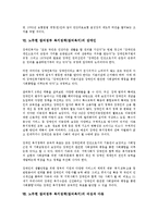 노무현 참여정부 복지정책(참여복지)의 의미, 성격, 노무현 참여정부 복지정책(참여복지)의 필요성, 노동자, 노무현 참여정부 복지정책(참여복지)의 노인, 장애인, 노무현 참여정부 복지정책(참여복지) 여성과 아동-13
