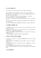 노무현 참여정부 복지정책(참여복지)의 의미, 성격, 노무현 참여정부 복지정책(참여복지)의 필요성, 노동자, 노무현 참여정부 복지정책(참여복지)의 노인, 장애인, 노무현 참여정부 복지정책(참여복지) 여성과 아동-15