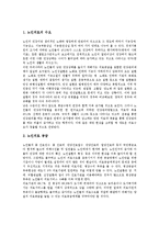 [노인][노인 건강요구][노인 간호요구][노인 의복요구][노인 광고태도요구][건강요구][간호요구][의복요구][광고태도요구]노인의 건강요구, 노인의 간호요구, 노인의 의복요구, 노인의 광고태도요구 분석(노인)-2