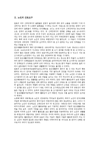 [노인][노인 건강요구][노인 간호요구][노인 의복요구][노인 광고태도요구][건강요구][간호요구][의복요구][광고태도요구]노인의 건강요구, 노인의 간호요구, 노인의 의복요구, 노인의 광고태도요구 분석(노인)-3