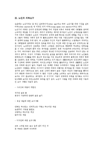 [노인][노인 건강요구][노인 간호요구][노인 의복요구][노인 광고태도요구][건강요구][간호요구][의복요구][광고태도요구]노인의 건강요구, 노인의 간호요구, 노인의 의복요구, 노인의 광고태도요구 분석(노인)-4