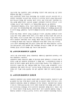 노태우정부(제6공화국)의 헌법, 노태우정부(제6공화국)의 언론정책, 노태우정부(제6공화국)의 교육정책, 대북정책, 노태우정부(제6공화국)의 보훈정책, 문화정책, 노태우정부(제6공화국)의 사회복지정책 분석-15