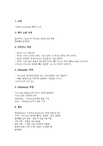 니케아회의(니케아종교회의, 니케아공의회)의 특징, 니케아회의(니케아종교회의, 니케아공의회)의 신자별 주장, 니케아회의(니케아종교회의, 니케아공의회)의 콘스탄티누스대제, 니케아회의(니케아종교회의)의 평가-4
