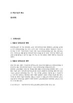 [교섭권][단체교섭권][면접교섭권][교섭권 구조][교섭권 위임][교섭주체][실무교섭][교섭요구안]단체교섭권, 면접교섭권, 교섭권의 구조, 교섭권의 위임 분석(교섭권, 단체교섭권, 면접교섭권, 교섭권 구조)-2