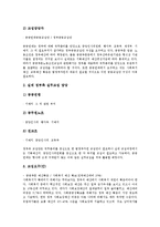 [교섭권][단체교섭권][면접교섭권][교섭권 구조][교섭권 위임][교섭주체][실무교섭][교섭요구안]단체교섭권, 면접교섭권, 교섭권의 구조, 교섭권의 위임 분석(교섭권, 단체교섭권, 면접교섭권, 교섭권 구조)-4