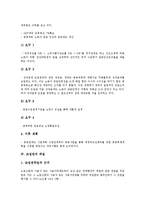 [교섭권][단체교섭권][면접교섭권][교섭권 구조][교섭권 위임][교섭주체][실무교섭][교섭요구안]단체교섭권, 면접교섭권, 교섭권의 구조, 교섭권의 위임 분석(교섭권, 단체교섭권, 면접교섭권, 교섭권 구조)-5