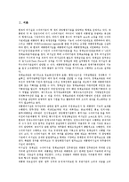 [대통령비서실][대통령비서실 조직][대통령비서실 제도][대통령비서실 기능][대통령비서실 복잡성]대통령비서실의 조직, 대통령비서실의 제도, 대통령비서실의 기능, 대통령비서실의 복잡성 분석(대통령비서실)-2