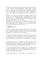 [대통령비서실][대통령비서실 조직][대통령비서실 제도][대통령비서실 기능][대통령비서실 복잡성]대통령비서실의 조직, 대통령비서실의 제도, 대통령비서실의 기능, 대통령비서실의 복잡성 분석(대통령비서실)-6