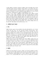 [대통령비서실][대통령비서실 조직][대통령비서실 제도][대통령비서실 기능][대통령비서실 복잡성]대통령비서실의 조직, 대통령비서실의 제도, 대통령비서실의 기능, 대통령비서실의 복잡성 분석(대통령비서실)-7