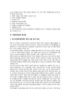 [대학민주화][대학민주화 필요성][대학민주화 발전과정][대학민주화 문제점][대학민주화 당면 과제]대학민주화의 필요성, 대학민주화의 발전과정, 대학민주화의 문제점, 향후 대학민주화의 당면 과제 분석-7