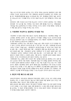 [대학민주화][대학민주화 필요성][대학민주화 발전과정][대학민주화 문제점][대학민주화 당면 과제]대학민주화의 필요성, 대학민주화의 발전과정, 대학민주화의 문제점, 향후 대학민주화의 당면 과제 분석-8